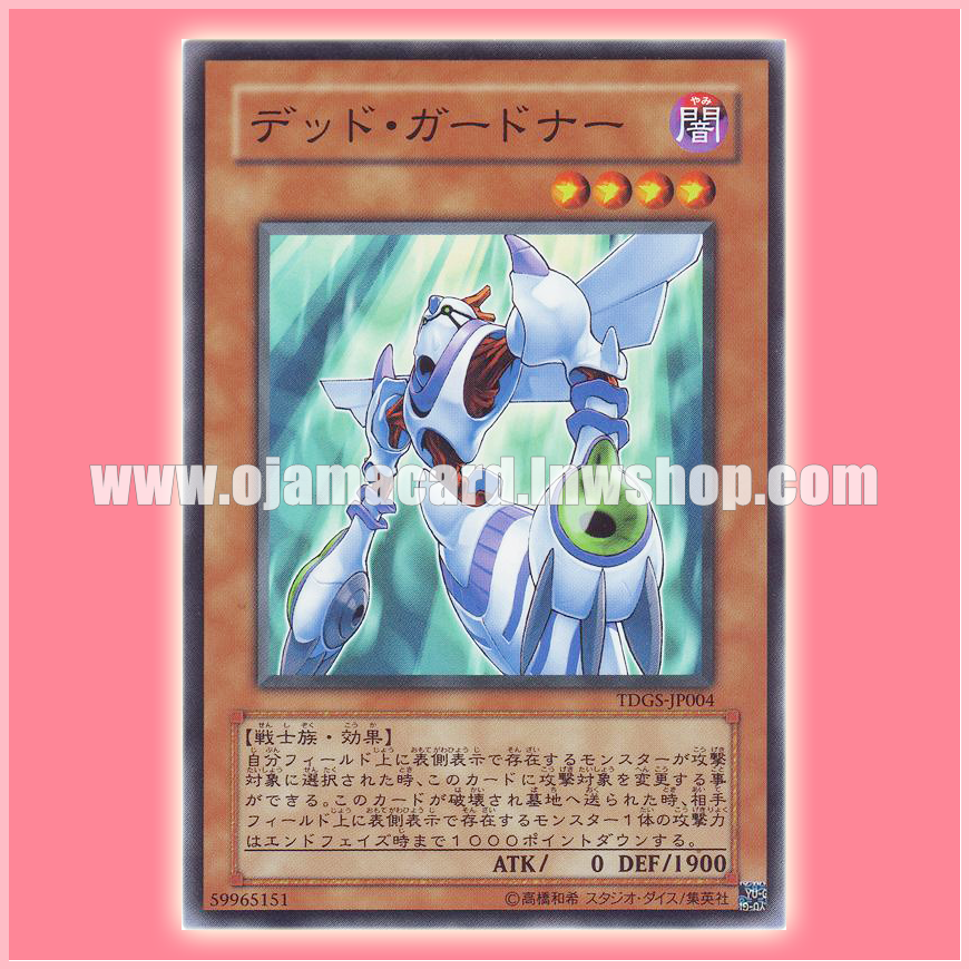 TDGS-JP004 : Ghost Gardna / Dead Gardna (Common) 99%
