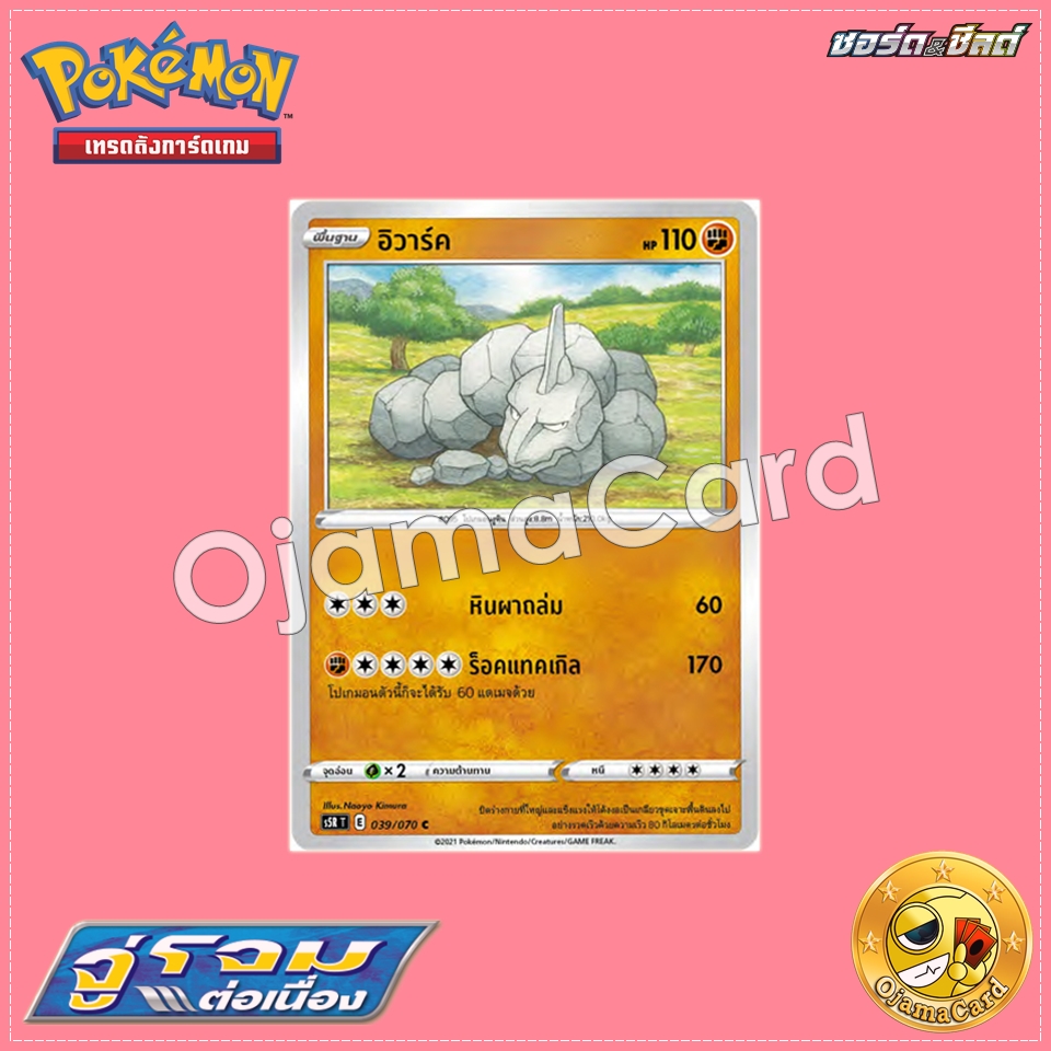039/070 : อิวาร์ค - C「S5RT」