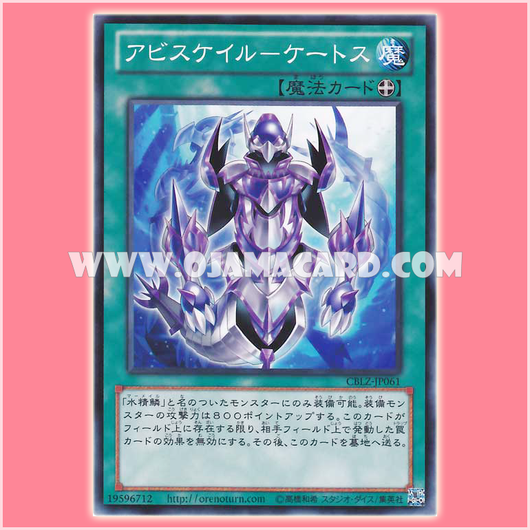 CBLZ-JP061 : Abyss-scale of Cetus / Abysscale - Ketos (Common)