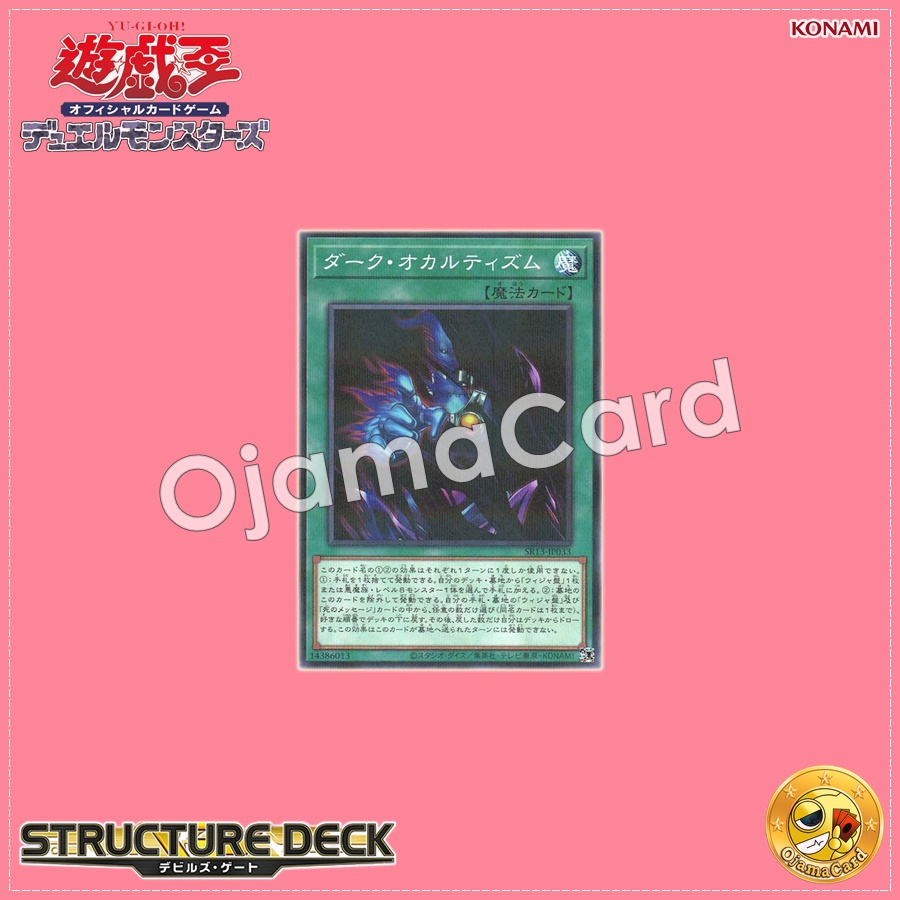 SR13-JP033 : Dark Spirit's Mastery / Dark Occultism (Normal Parallel Rare)