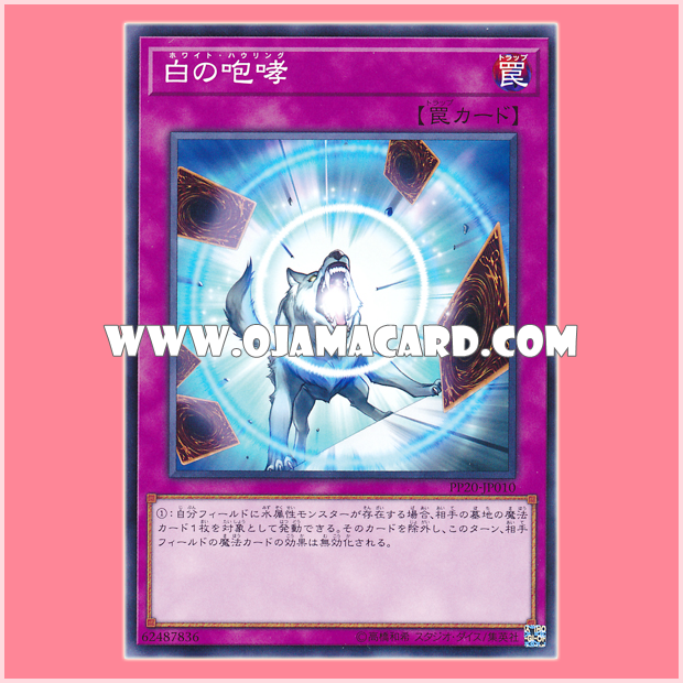 PP20-JP010 : White Howling (Common)