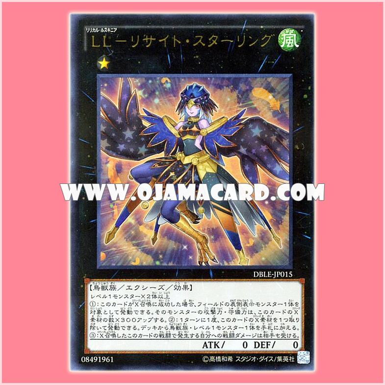 DBLE-JP015 : Lyrilusc - Recital Starling / Lyrical Luscinia - Recite Starling (Ultra Parallel Rare)
