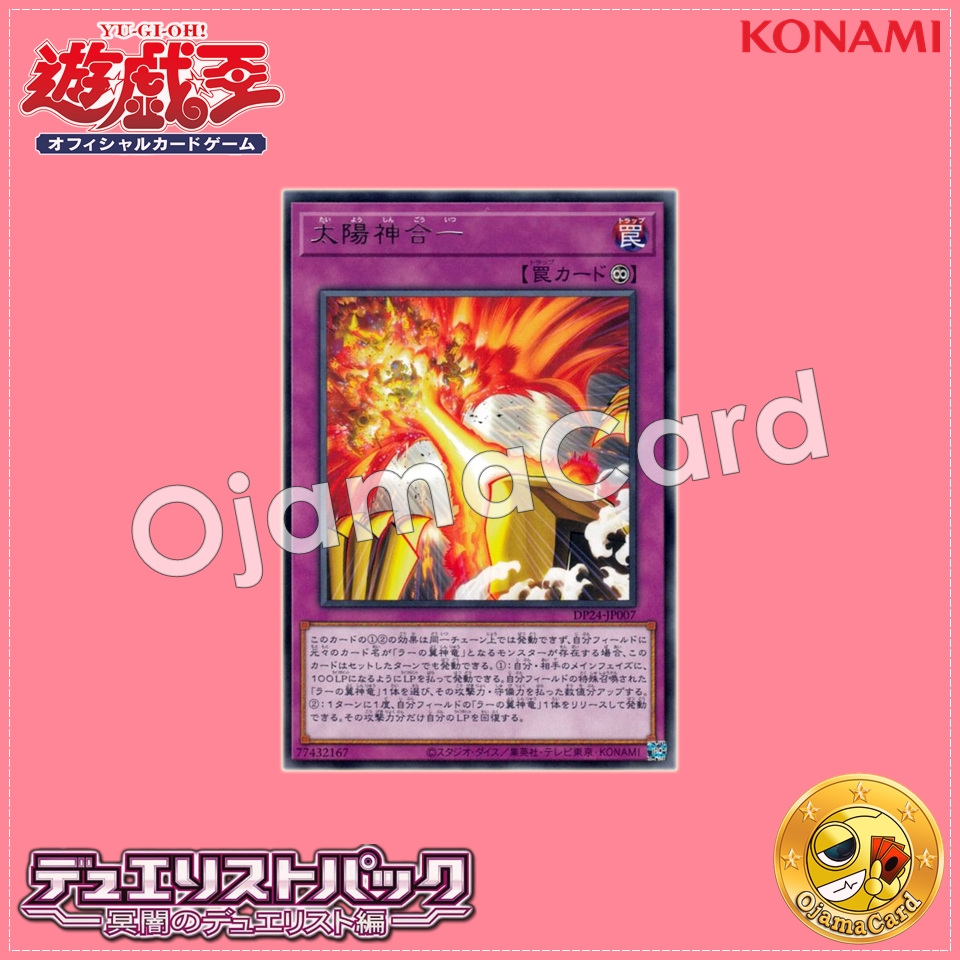 DP24-JP007 : One with the Sun God (Rare)