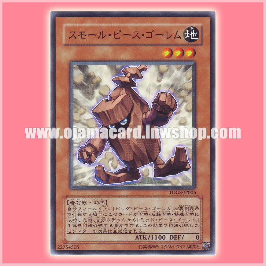 TDGS-JP006 : Small Piece Golem (Common)
