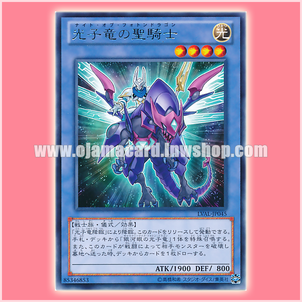 LVAL-JP045 : Paladin of Photon Dragon / Knight of Photon Dragon (Rare)