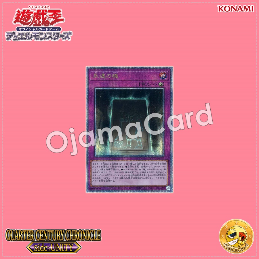 QCCU-JP012 : Eternal Soul (Quarter Century Secret Rare)