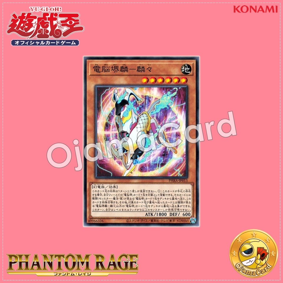 PHRA-JP013 : Datascape Qilin - Linlin (Common)