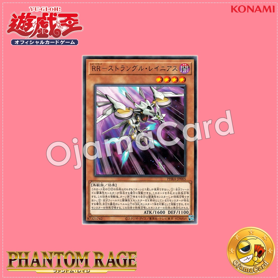 PHRA-JP005 : Raidraptor - Strangle Lanius / Raid Raptors - Strangle Lanius (Rare)