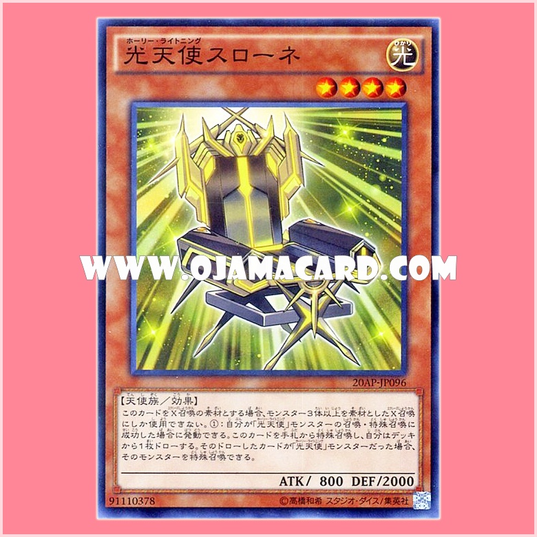 20AP-JP096 : Star Seraph Sovereignty / Holy Lightning - Throne (Normal Parallel Rare)
