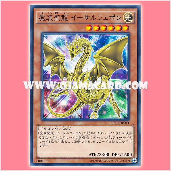 ST14-JP011 : Magiquipped Dragon Etherweapon / Magiquipped Holy Dragon Etherweapon (Common)