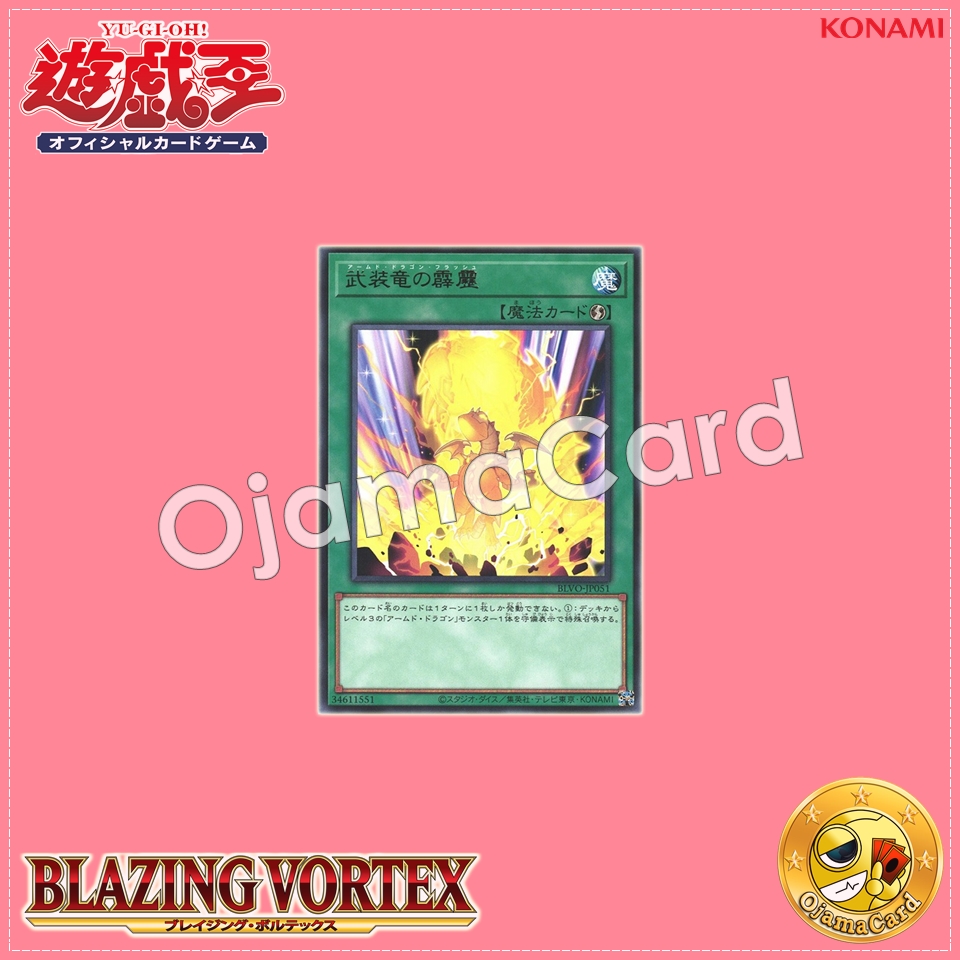 BLVO-JP051 : Armed Dragon Flash (Rare)