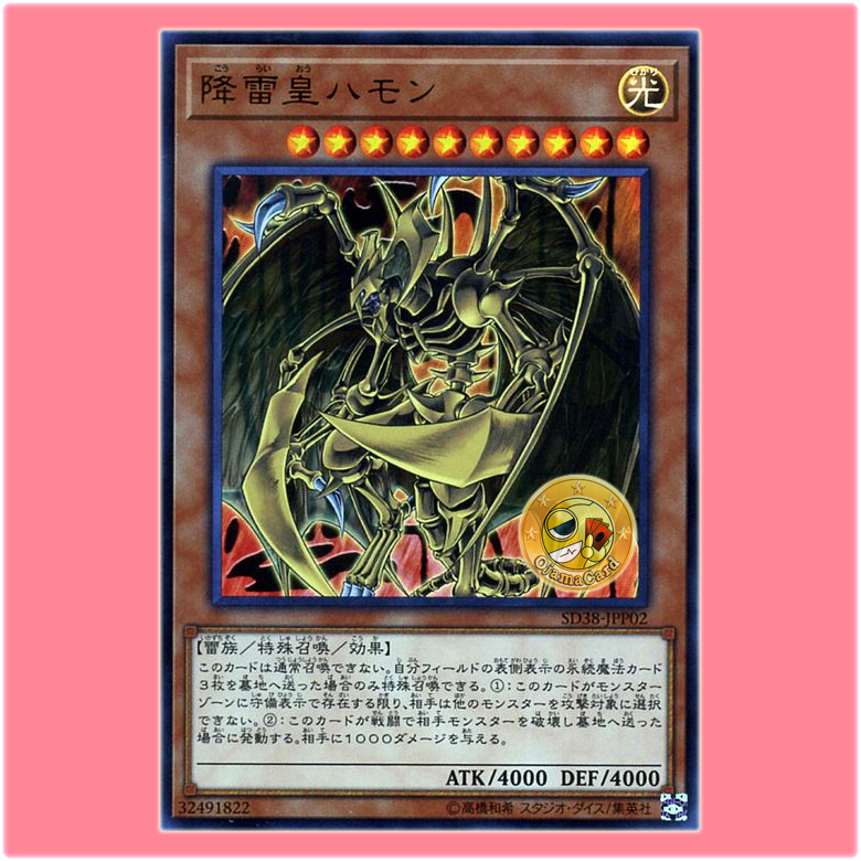 SD38-JPP02 : Hamon, Lord of Striking Thunder (Ultra Rare)