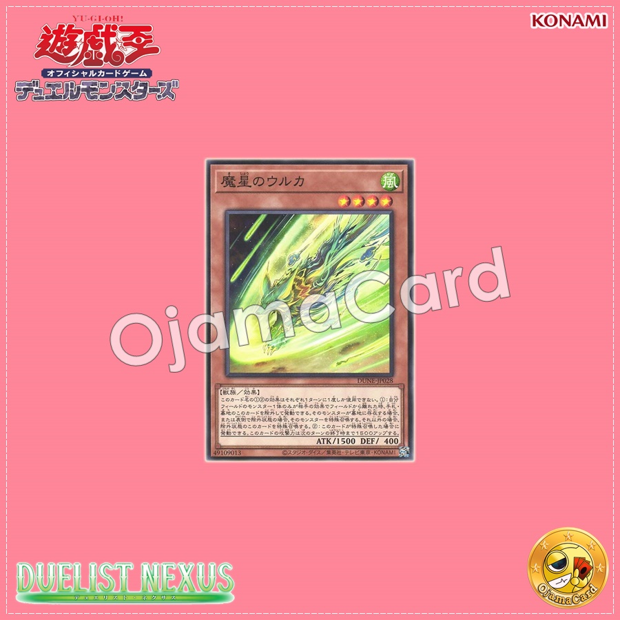 DUNE-JP028 : Doomstar Ulka / Magic Star Ulka (Common)