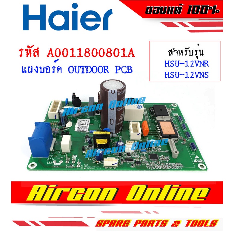 แผงบอร์ด Outdoor PCB Board แอร์ HAIER รุ่น HSU12VNR / VNS และ SINGER รุ่น WT-IVS12C รหัส A0011800801A ( 801A )