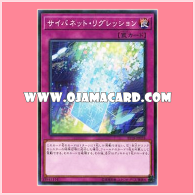 ST18-JP033 : Cynet Regression / Cybenet Regression (Normal Parallel Rare)
