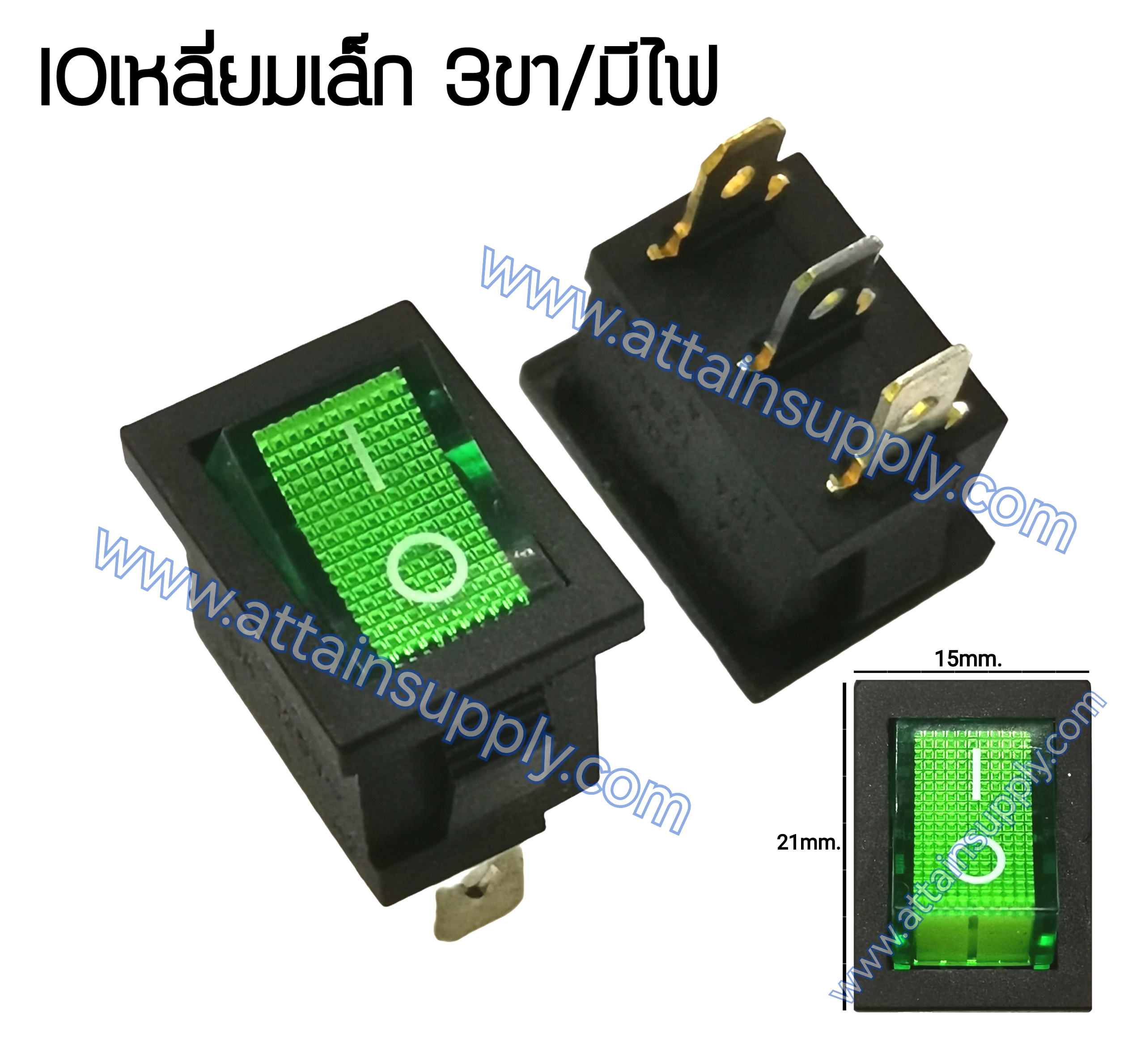 สวิทช์ IO เหลี่ยมเล็ก 12V./3ขา มีไฟ-สีเขียว