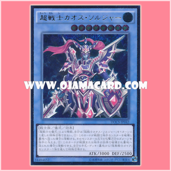 DOCS-JP042 : Black Luster Soldier - Super Soldier / Super Warrior Chaos Soldier (Ultimate Rare)