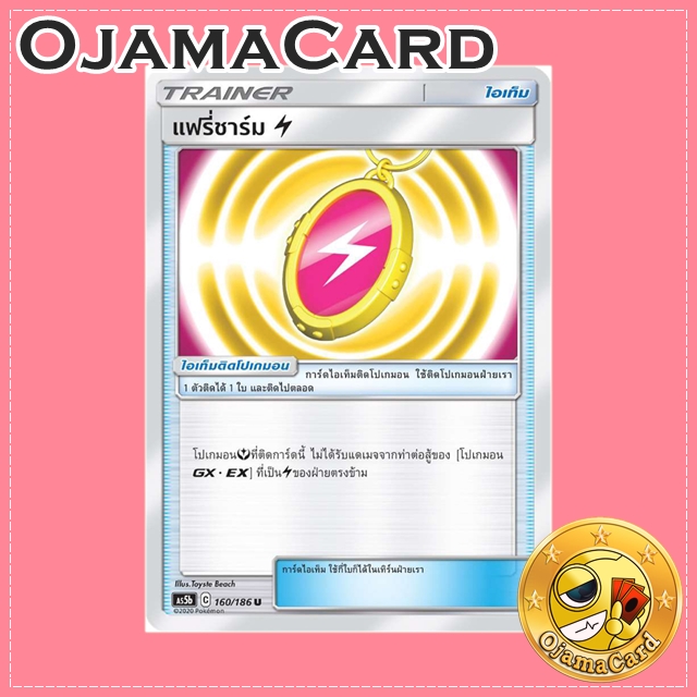 160/186 : แฟรี่ชาร์ม「สายฟ้า」- U [AS5B]