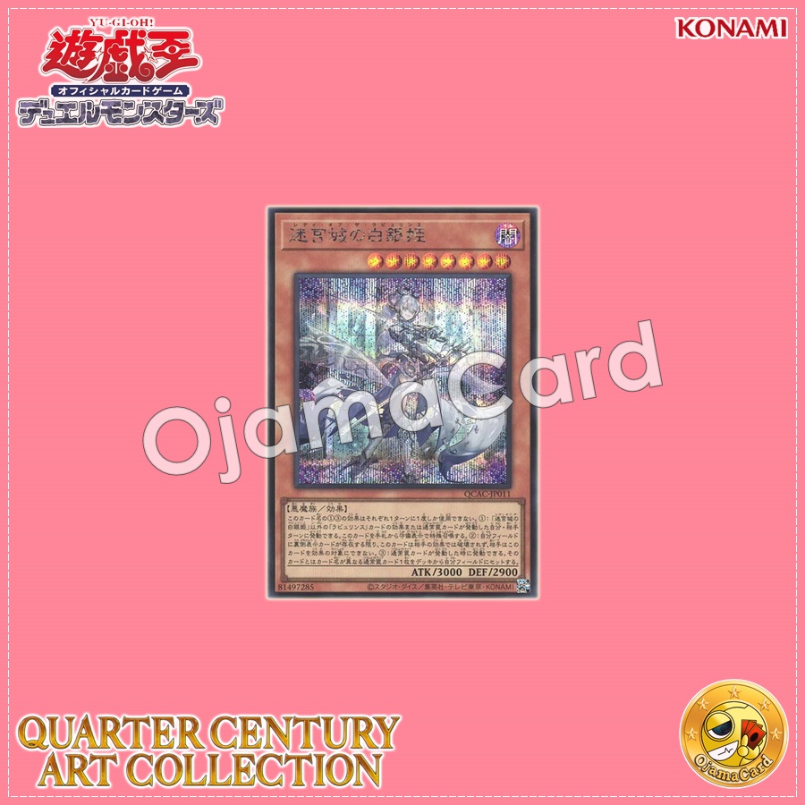 QCAC-JP011 : Lady Labrynth of the Silver Castle / Silver Princess of the Labyrinth Castle (Secret Rare)