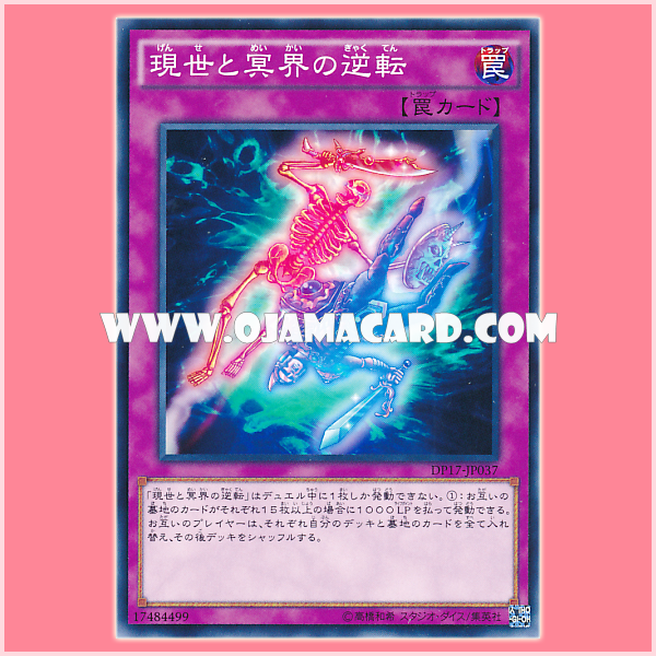 DP17-JP037 : Exchange of the Spirit / Reversal of the Present World and Underworld (Common)