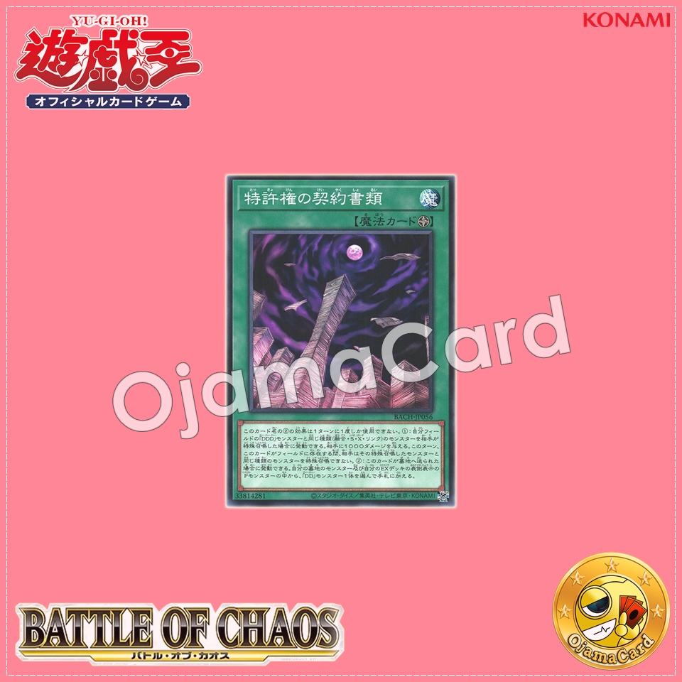 BACH-JP056 : Patented Dark Contract Documents (Common)
