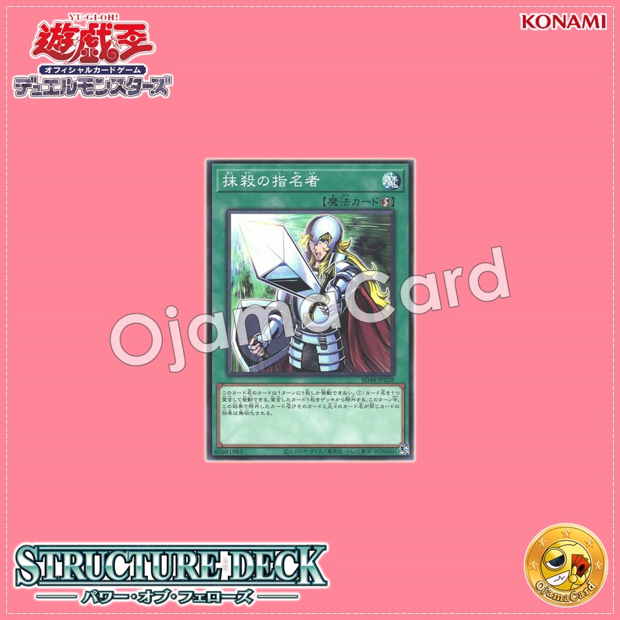 SD48-JP028 : Crossout Designator / Obliteration Designator (Common)
