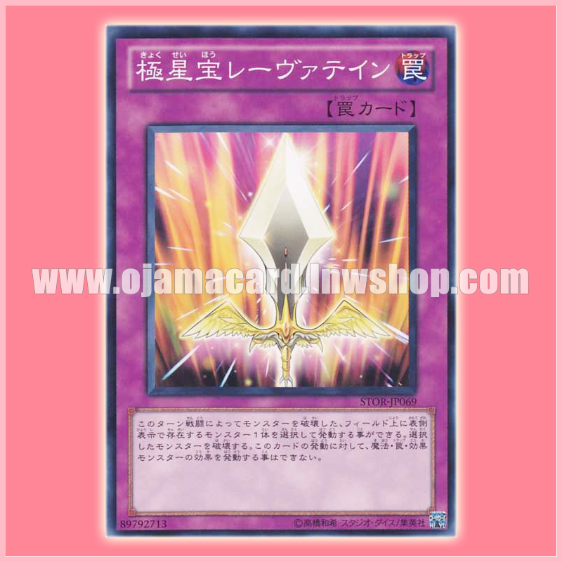 STOR-JP069 : Nordic Relic Laevateinn / Polar Star Treasure Lævateinn (Common)