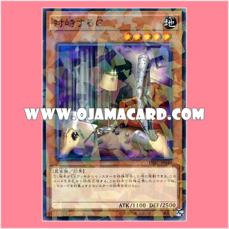 DBIC-JP040 : Confronting the "C" / Confronting G (Normal Parallel Rare)