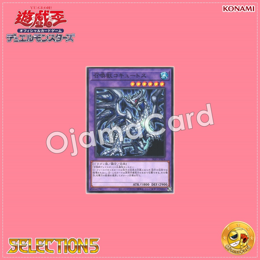 SLF1-JP024 : Invoked Cocytus / Invoked Beast Cocytus (Common) 99%