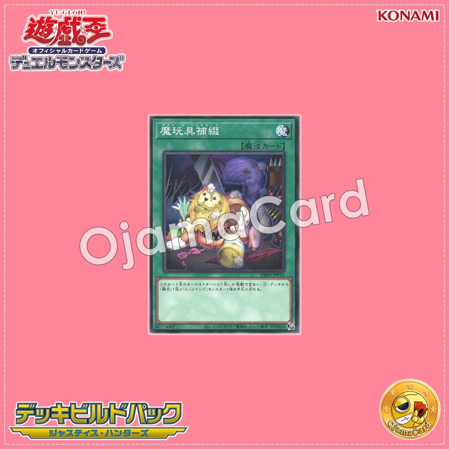 DBJH-JP015 : Frightfur Patchwork / Demon Toy Mending (Common)