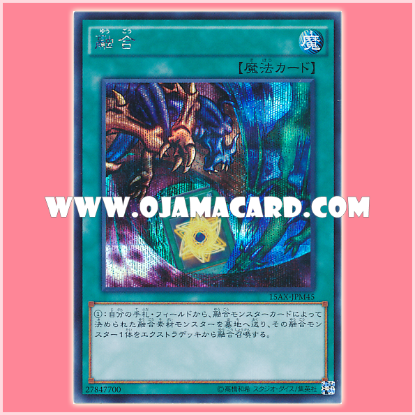 15AX-JPM45 : Polymerization / Fusion (Secret Rare)