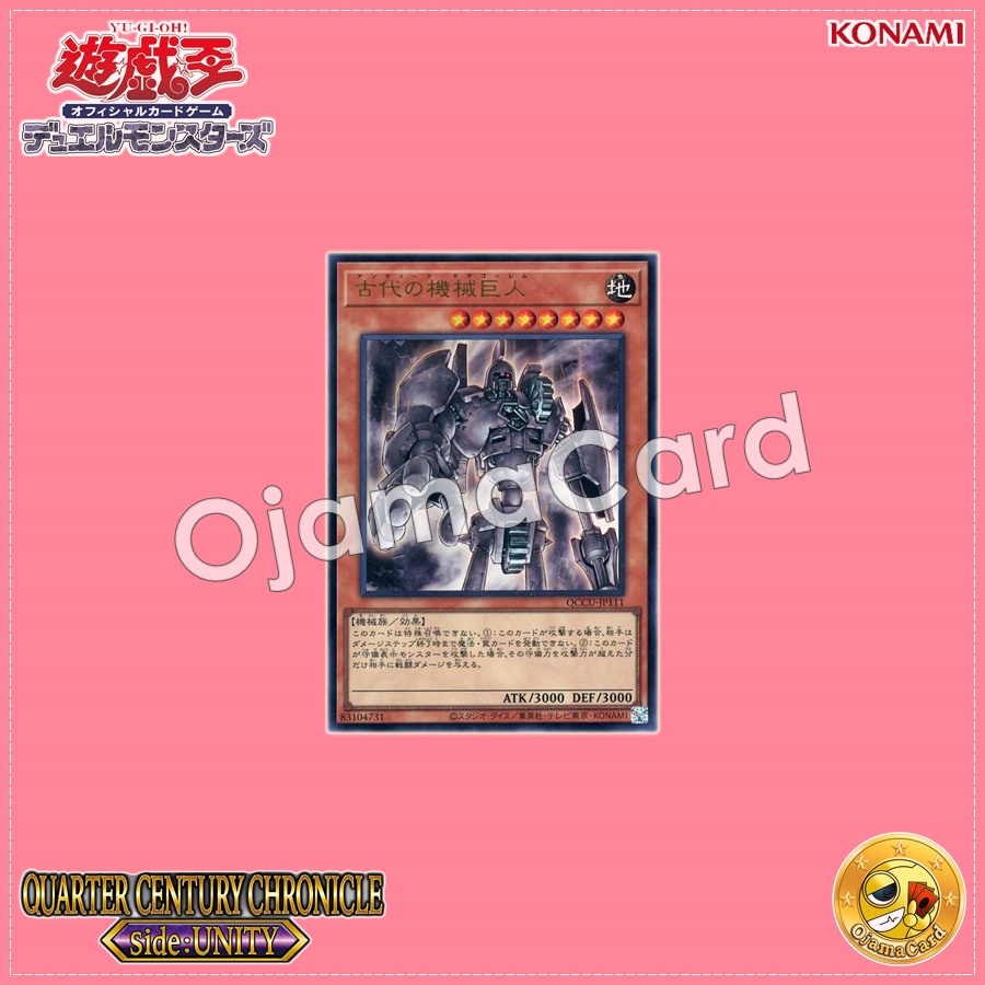 QCCU-JP111 : Ancient Gear Golem / Ancient Machine Giant (Ultra Rare)
