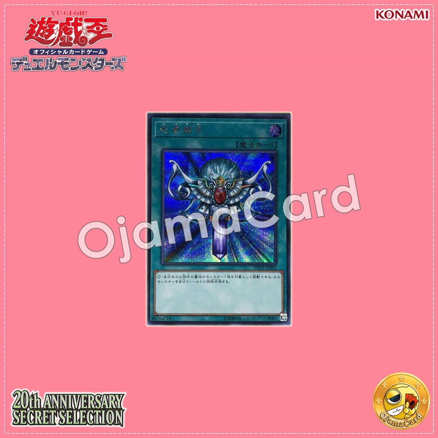 VP19-JP002 : Monster Reborn / Resurrection of the Dead (Secret Rare)