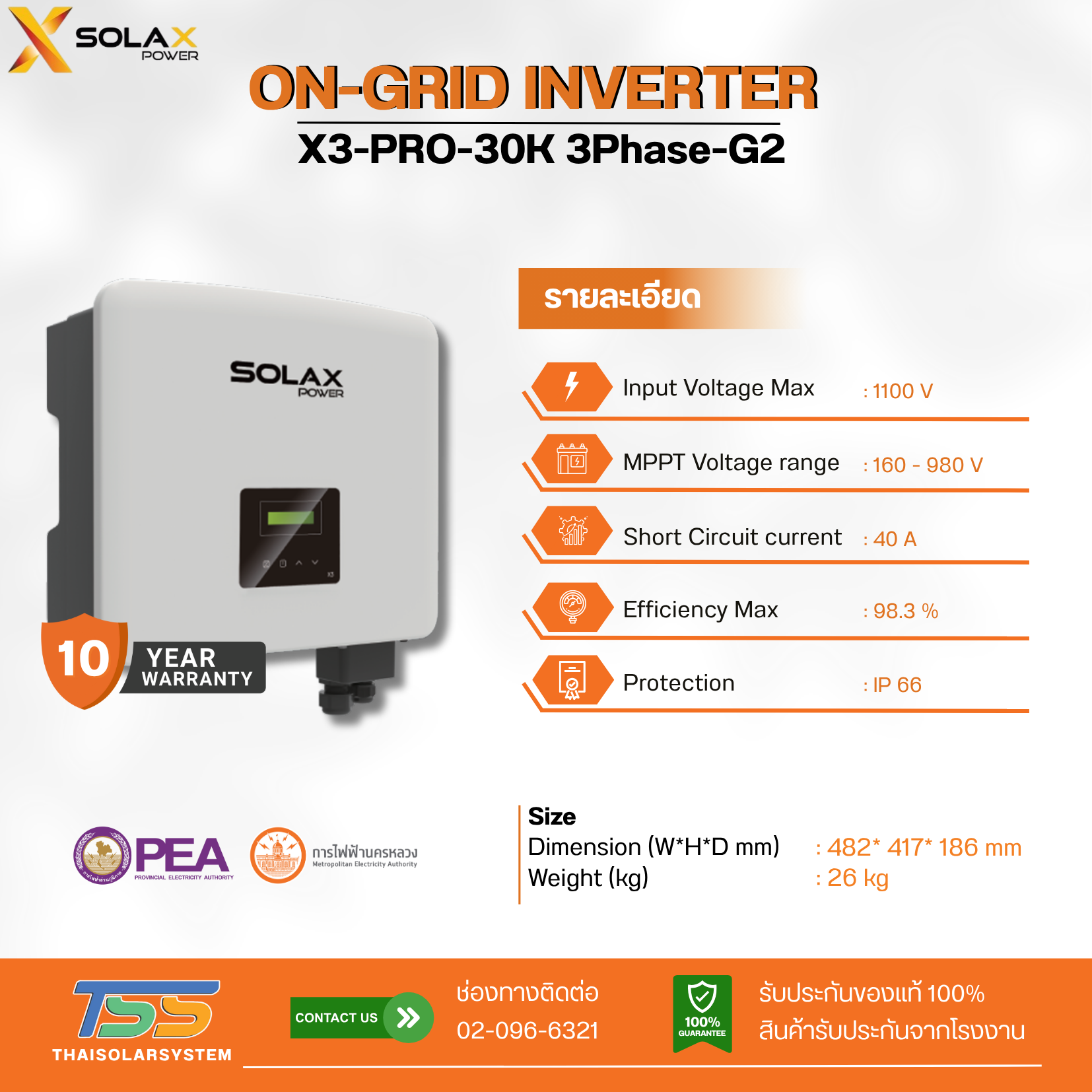 Inverter On Grid Solax ขนาด 30K 3P (ประกัน 10 ปี)