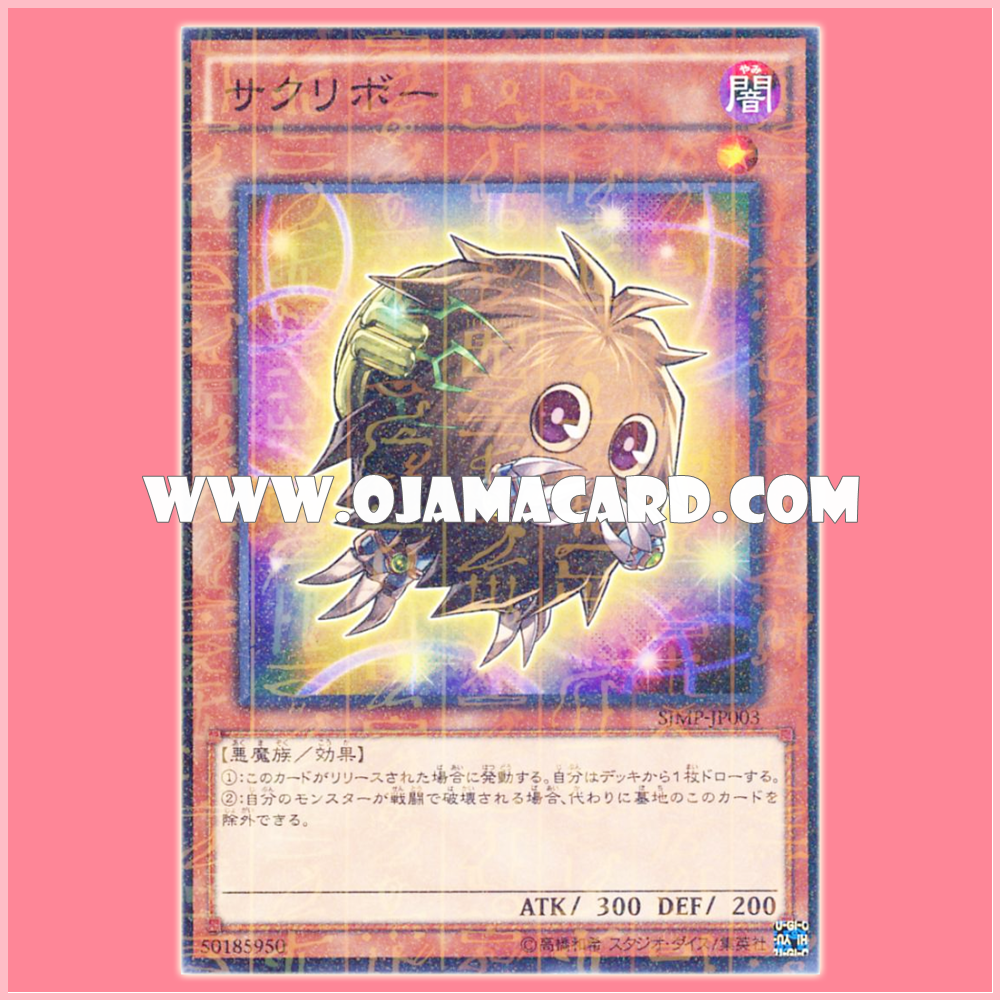 SJMP-JP003 : Relinkuriboh / Sakuriboh (Millennium Rare)