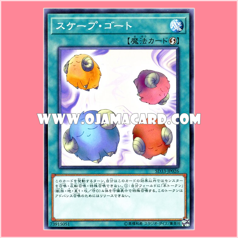 SD33-JP026 : Scapegoat (Common)
