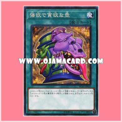 RC02-JP010 : Pot of Desires / Pot of Greed and Avarice (Collectors Rare)