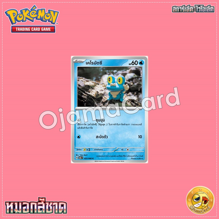 023/066 : เคโรมัตซึ - C [SV5AT]