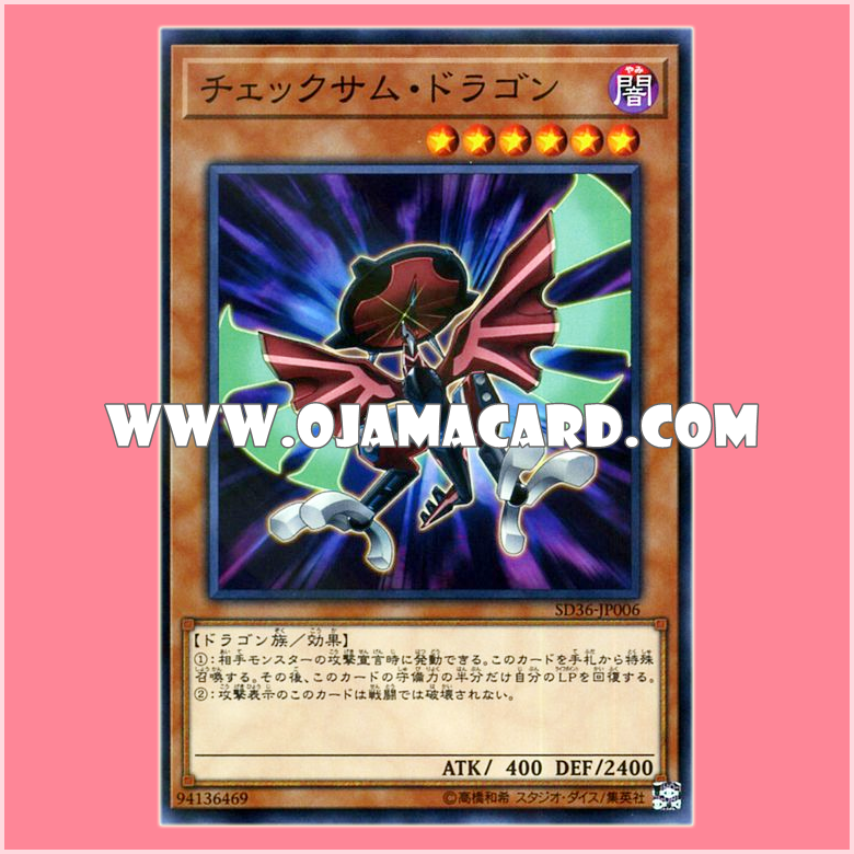 SD36-JP006 : Checksum Dragon (Normal Parallel Rare)
