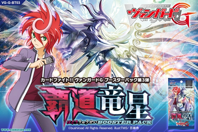G Booster Set 3 : Dragon Star of Supreme Rule / Supreme Rule Dragon Star (VG-G-BT03)