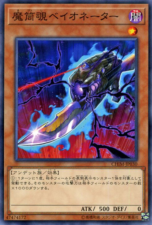 CHIM-JP030 : Bayoneter the Magical Scope (Common)
