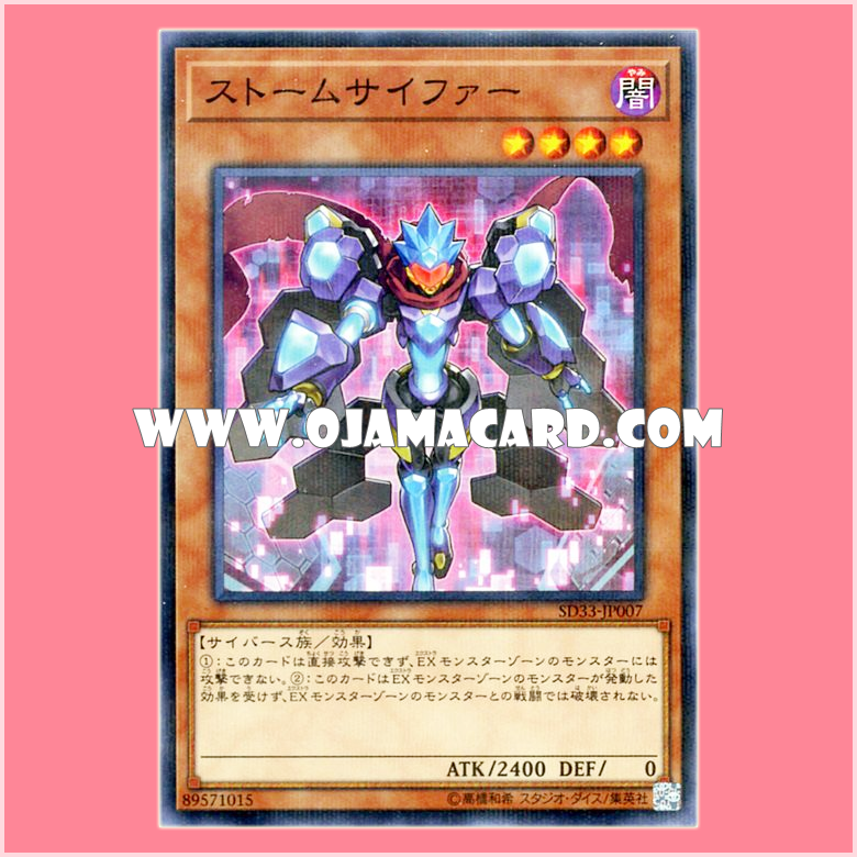 SD33-JP007 : Storm Cipher (Normal Parallel Rare)