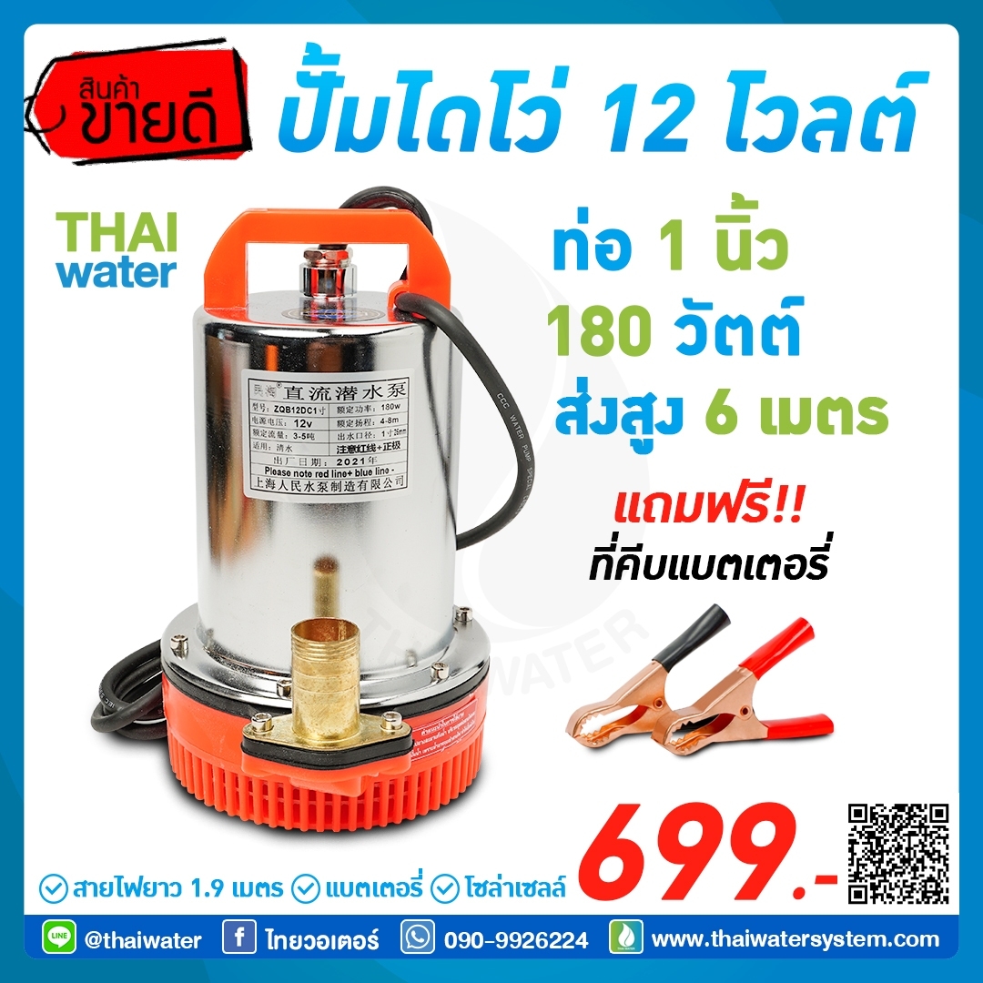 (06-ZQB-12VDC-01) ปั๊มไดโว่ DC12V รุ่น ZQB-12 ท่อ 1 นิ้ว ( ส่งสูง 6 เมตร ) อัตรา 6,000 ลิตร/ชม. SKU-071