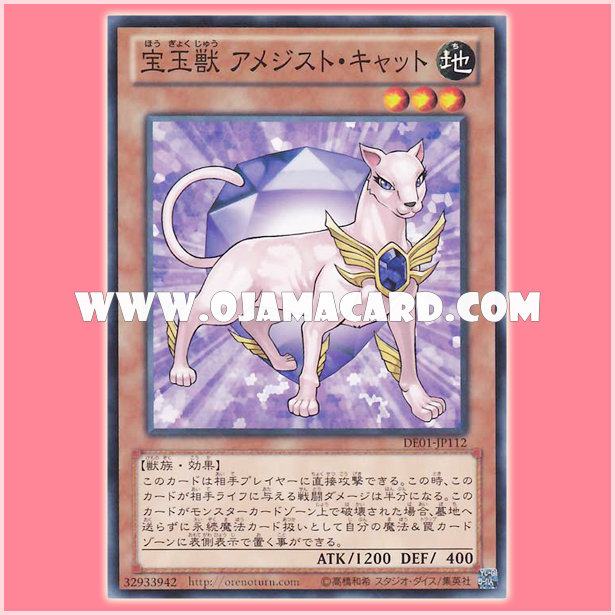 DE01-JP112 : Crystal Beast Amethyst Cat / Gem Beast Amethyst Cat (Common)