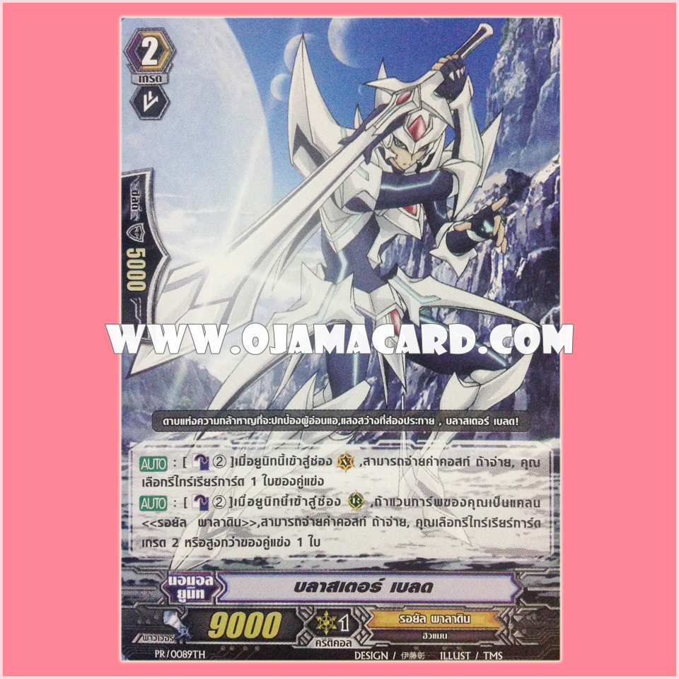 PR/0089TH : บลาสเตอร์ เบลด (Blaster Blade)
