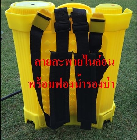 เครื่องพ่นยาสะพายหลังใช้แบตเตอรี่ 12V 16 ลิตร ( BIG COW )