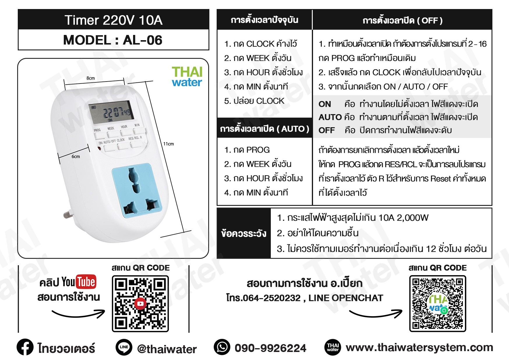 10-AL-06-220V Timer ทามเมอร์ เครื่องตั้งเวลาดิจิตอล 220V 10A รุ่น AL-06 แบบเสียบปลั๊ก ( ใช้งานง่าย สินค้าขายดี ) SKU-019