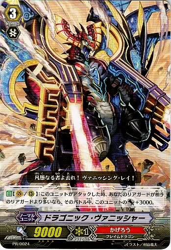 PR/0024TH : ดราโกนิค เวนิชเชอร์ (Dragonic Vanisher)