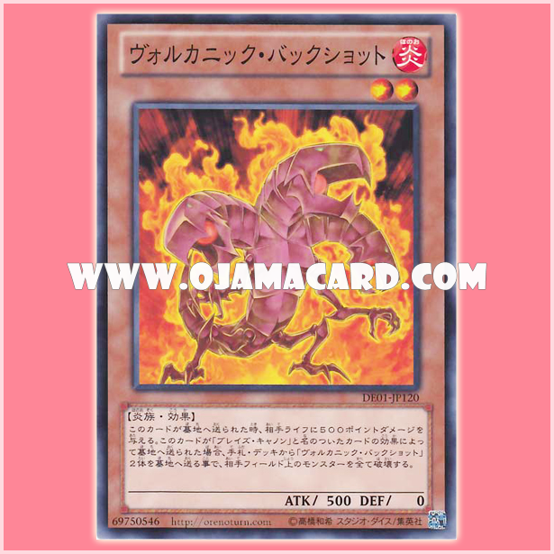DE01-JP120 : Volcanic Scattershot / Volcanic Buckshot (Common)