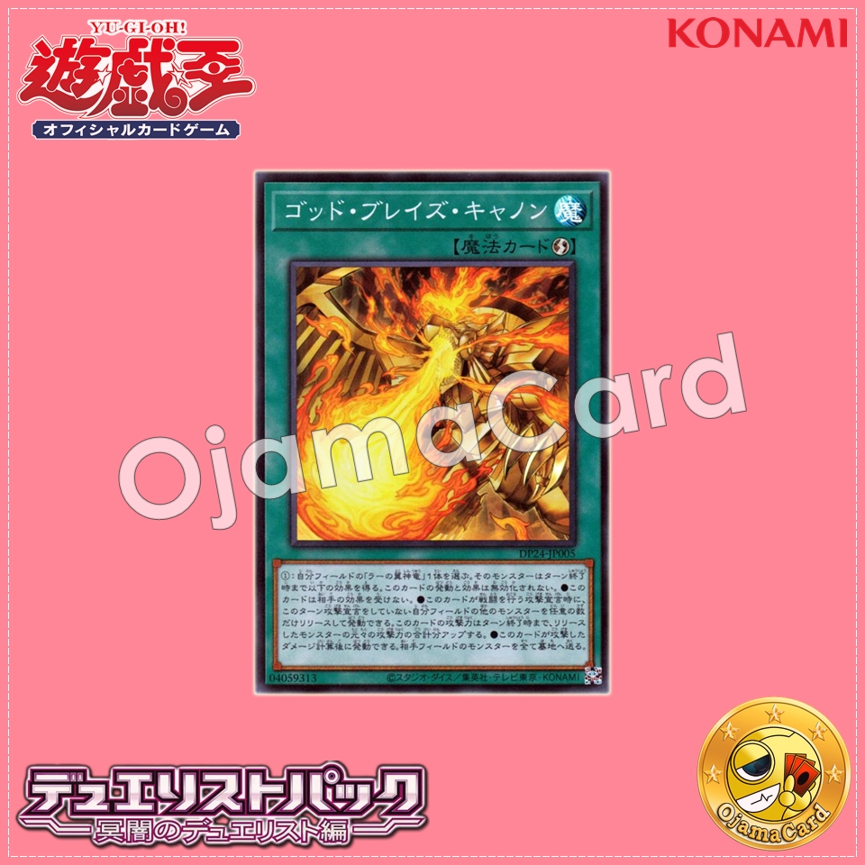 DP24-JP005 : Blaze Cannon / God Blaze Cannon (Super Rare)